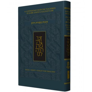 Nusach Ashkenaz Masoret HaRav Soloveitchik Kinot for Tisha B’Av (Grey Hardcover) Jewish Home