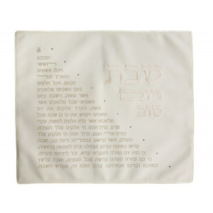 Embroidered Challah Cover with Hebrew Kiddush Prayer Judaica