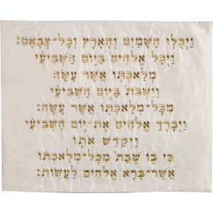 Gold over Cream Yair Emanuel Embroidered Challa Cover - Kiddush Blessing Judaica