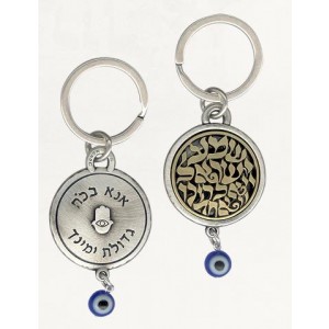 Silver Keychain with Shema, Hamsa and Kabbalistic Phrase Israeli Souvenirs