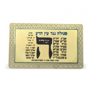 Gold Coloured Amulet Card with Hebrew Kabbalistic Text and Stars of David Judaica