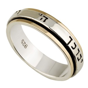 Sterling Silver & 9K Gold Spinning Unisex Ring with Priestly Blessing  Jewish Jewelry