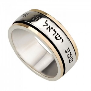 Spinning Sterling Silver and 9K Gold Ring with Shema Yisrael Israeli Jewelry Designers