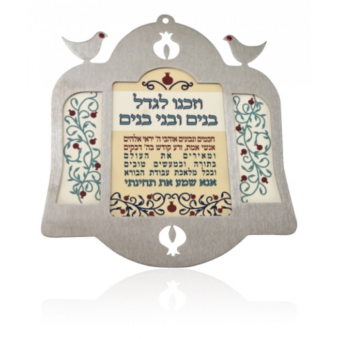 ‘Ve’zakeini Legadeil Banim’ Hebrew Prayer and Pomegranates Picture