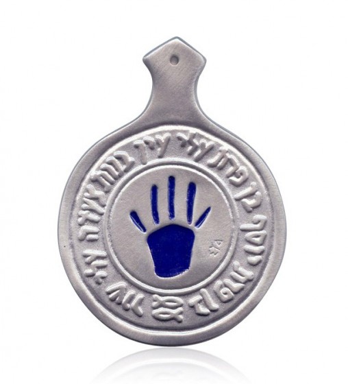 Metal Hamsa Amulet from Shraga Landesman