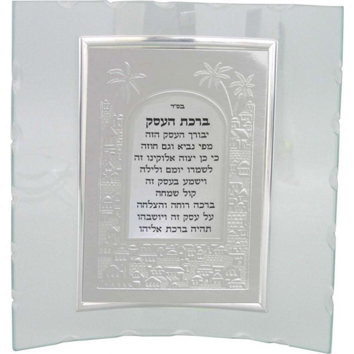 18x16 Centimetre Business Blessing with Jerusalem and Curved Frame