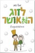 Irish Themed Wedding Greeting Card with Hebrew and English Text
